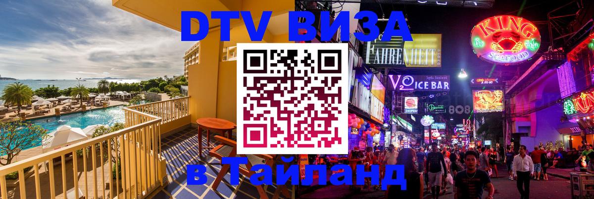 Цены на DTV визу в Таиланд — пакеты услуг, достаточно даже паспорта - Манама  19.11.2025 